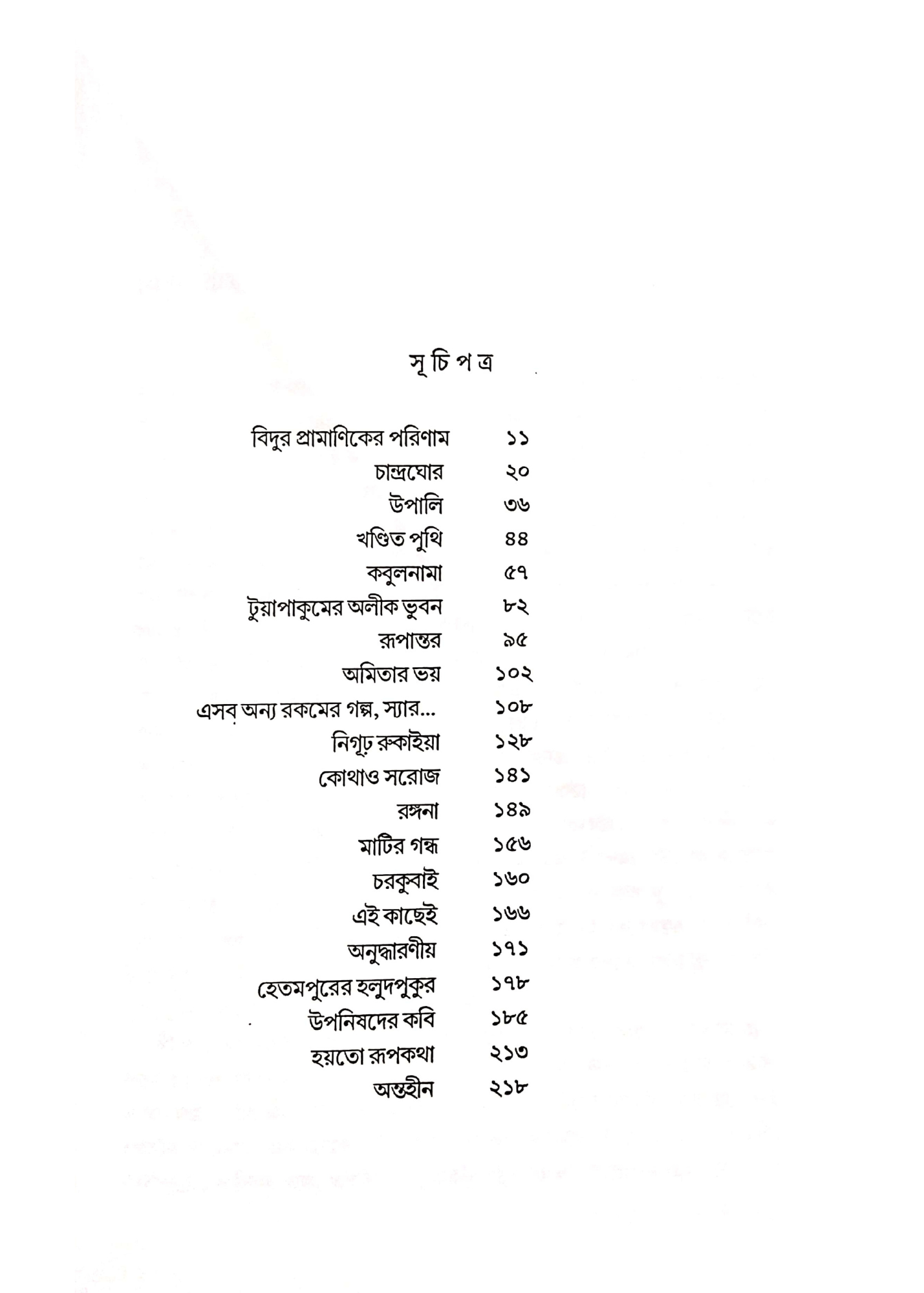 Akhyan Bingshoti