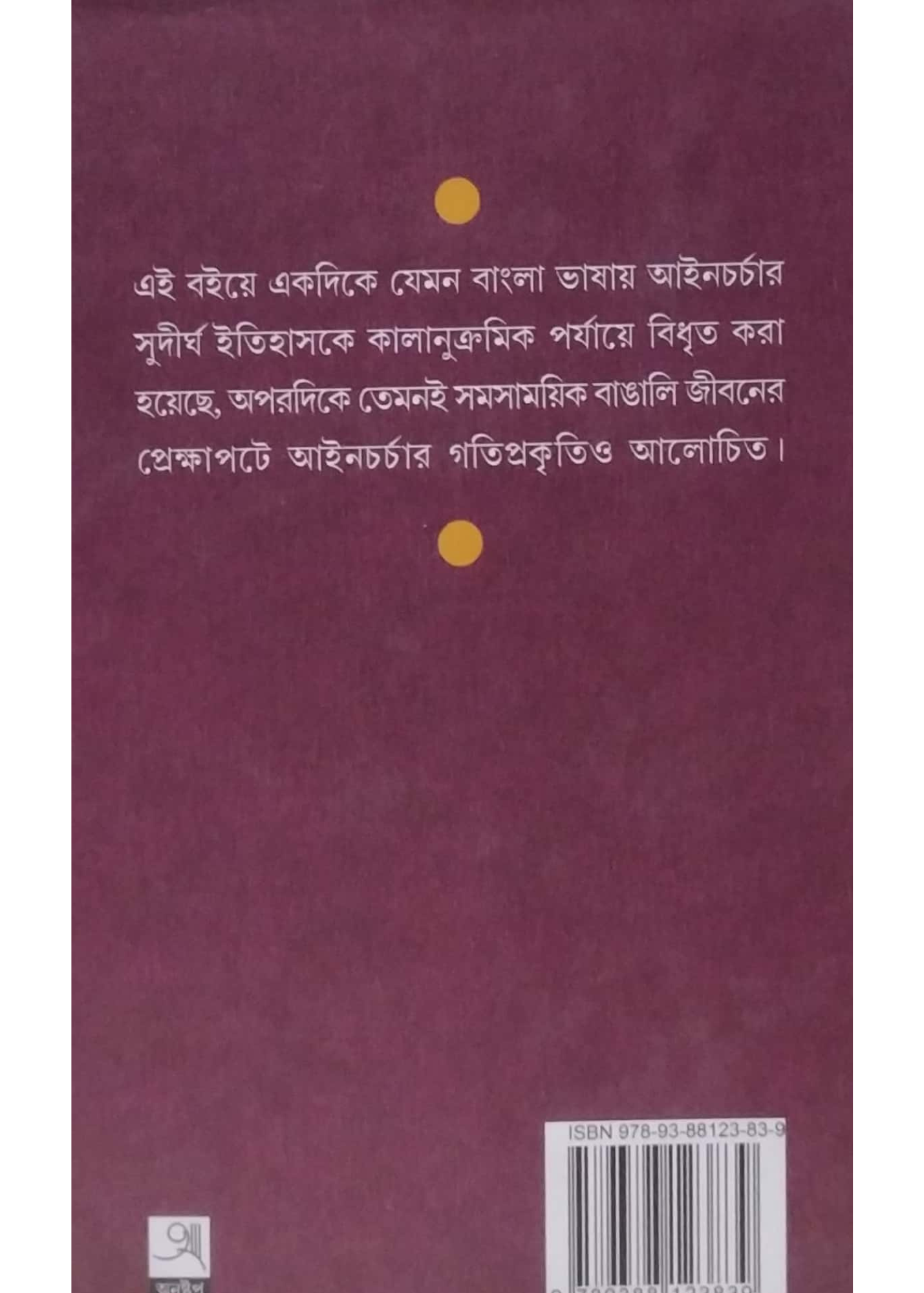 Bangla Bhashay Ayeen Charchar Dhara