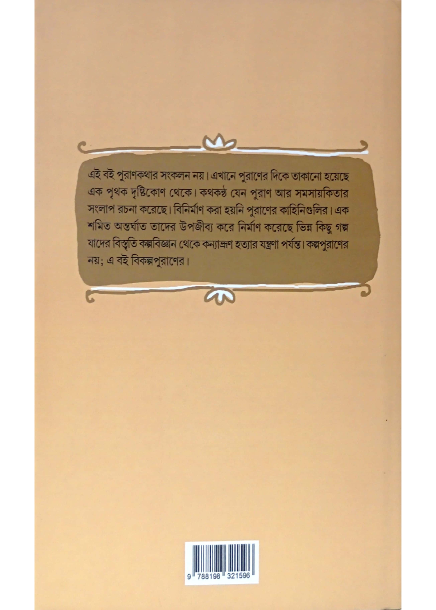 Purandarshanayacha