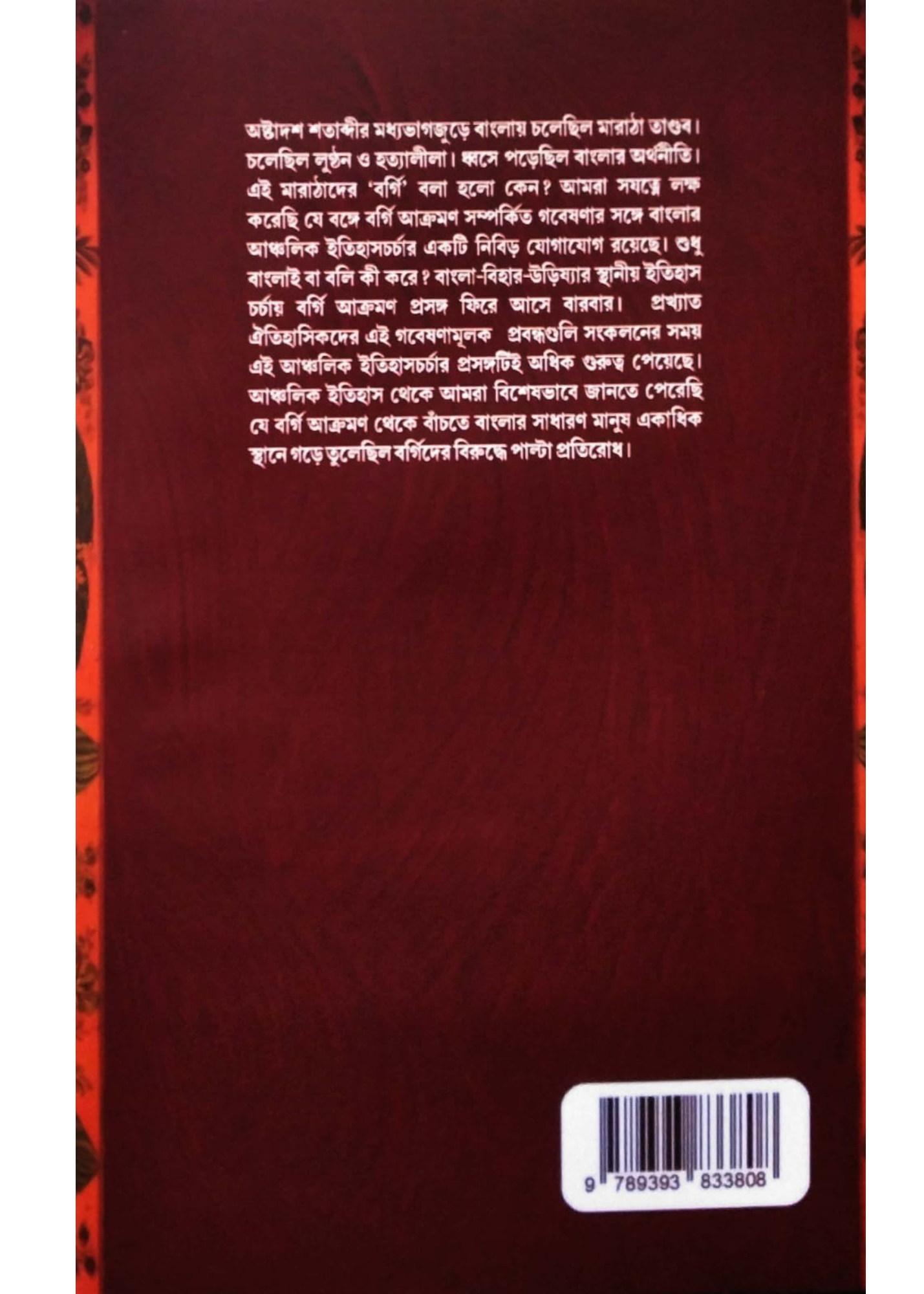 BANGLAI BORGI