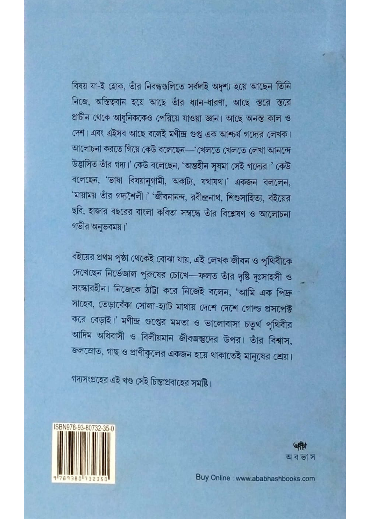 Manindra Gupta Gadya Sangraha Vol. 2