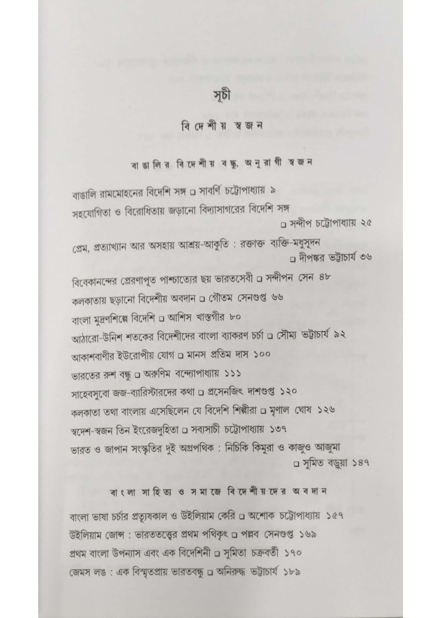 Korok Sahitya Patrika : Boimela 2023 ( Bideshiya Swajan )