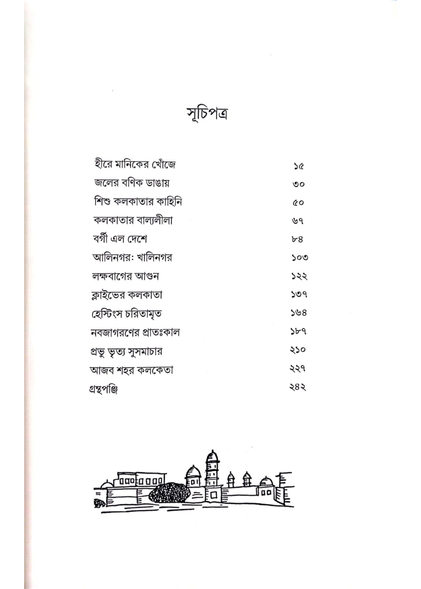 Sohor Kolkatar Adi Porbo