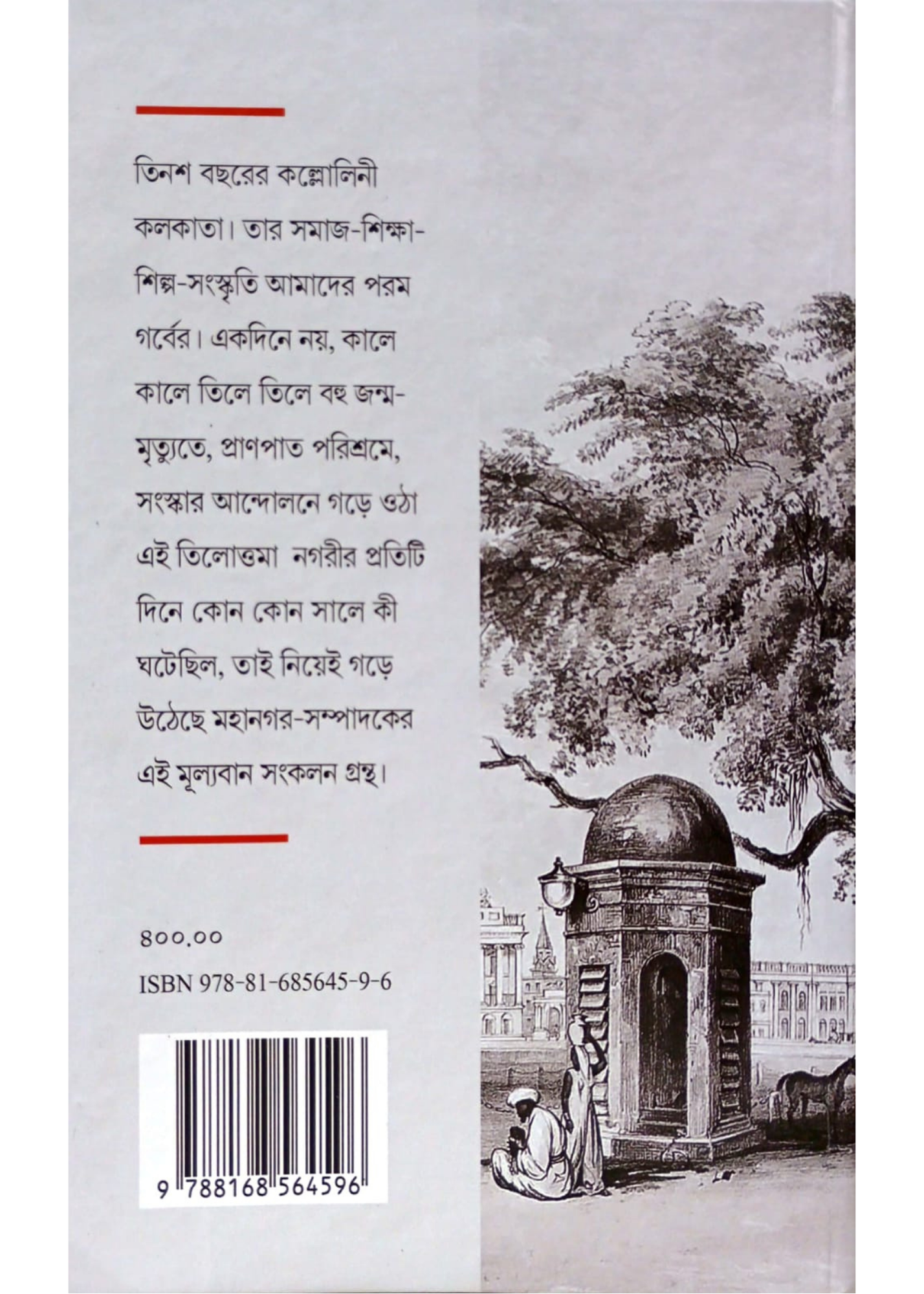 Kolikata Tarikh Abidhan