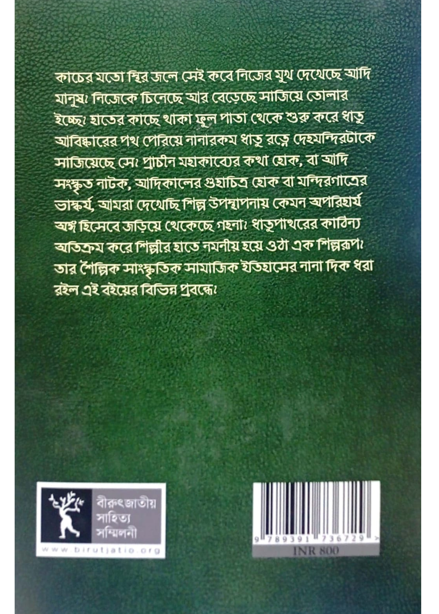 Bharatiya Goynar Itihas Vol. 1