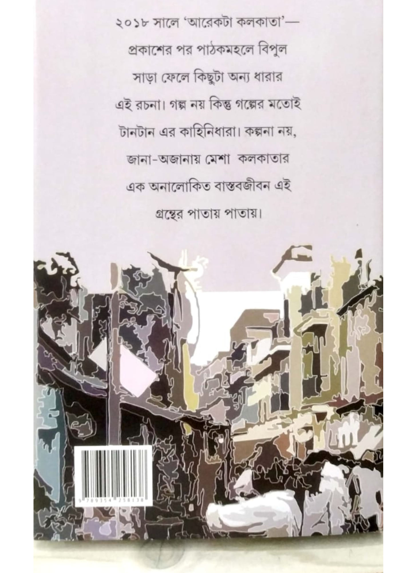 ARO AREKTA KOLKATA