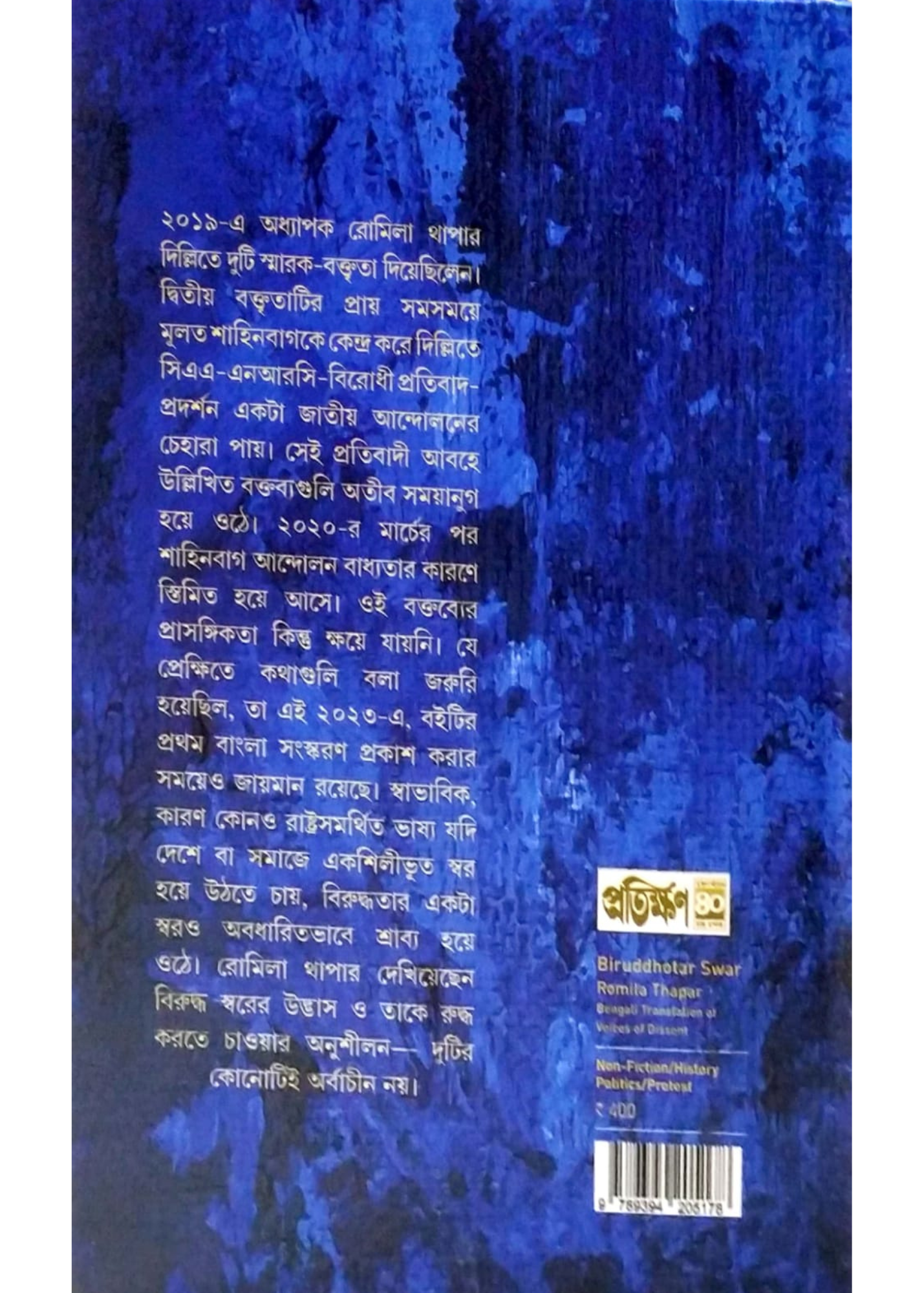 Biruddhotar Swar