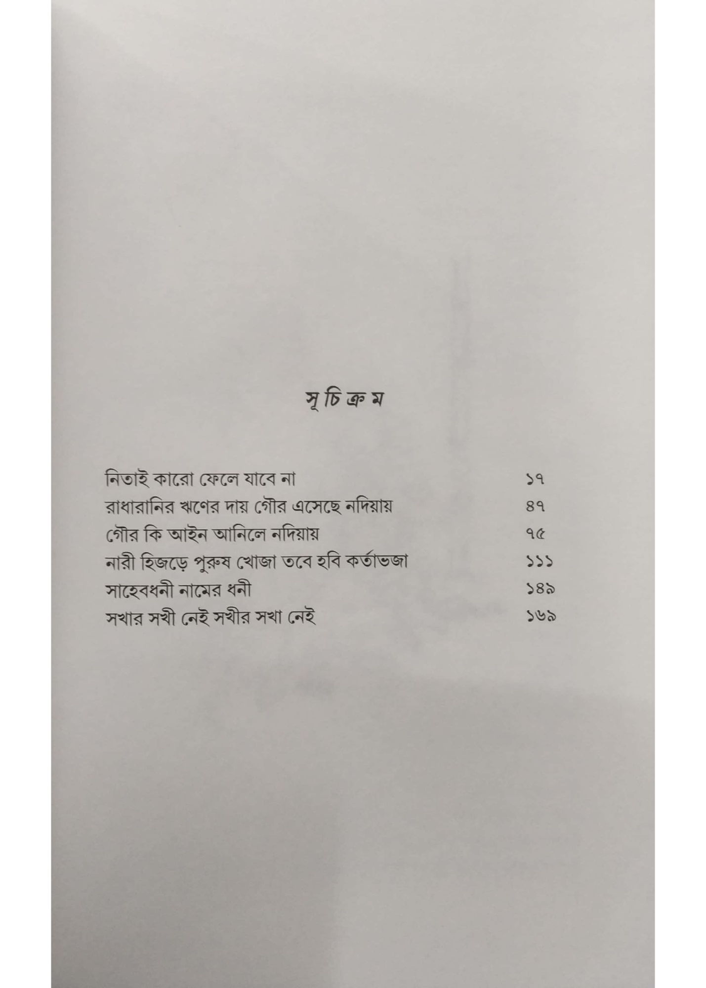 Nari Sadhonar Bhasha