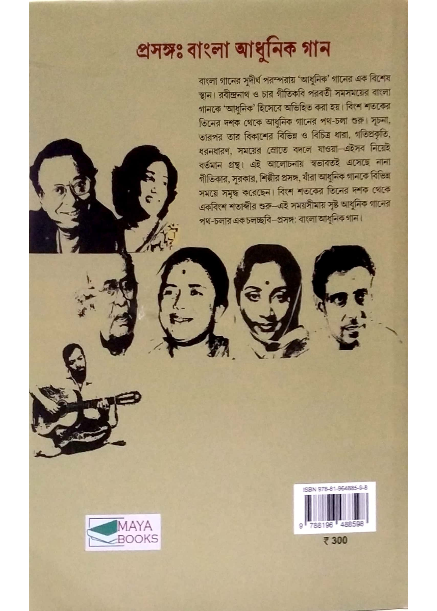 PROSONGO : BANGLA ADHUNIK GAAN