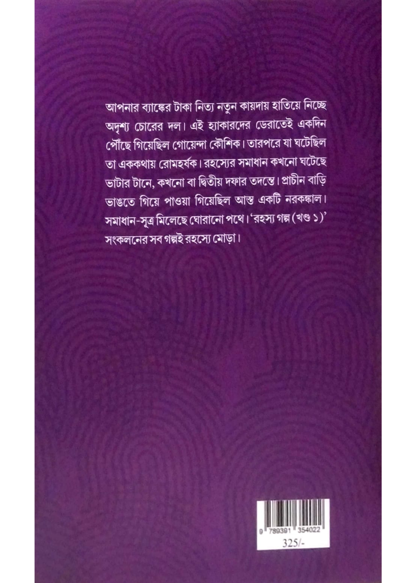 Rahoshyo Golpo (Vol-1)