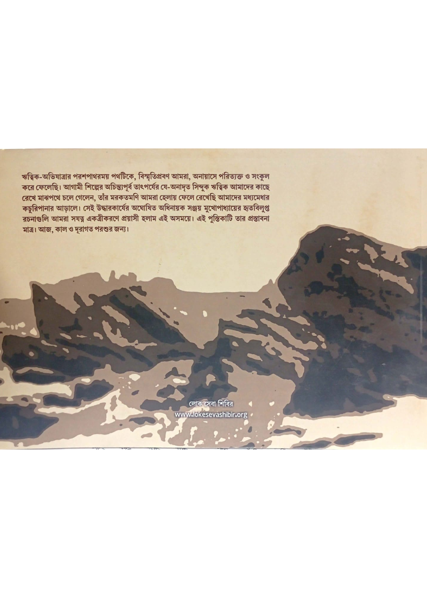 Punardarshanay Cha : Ritwikkumar Ghatak