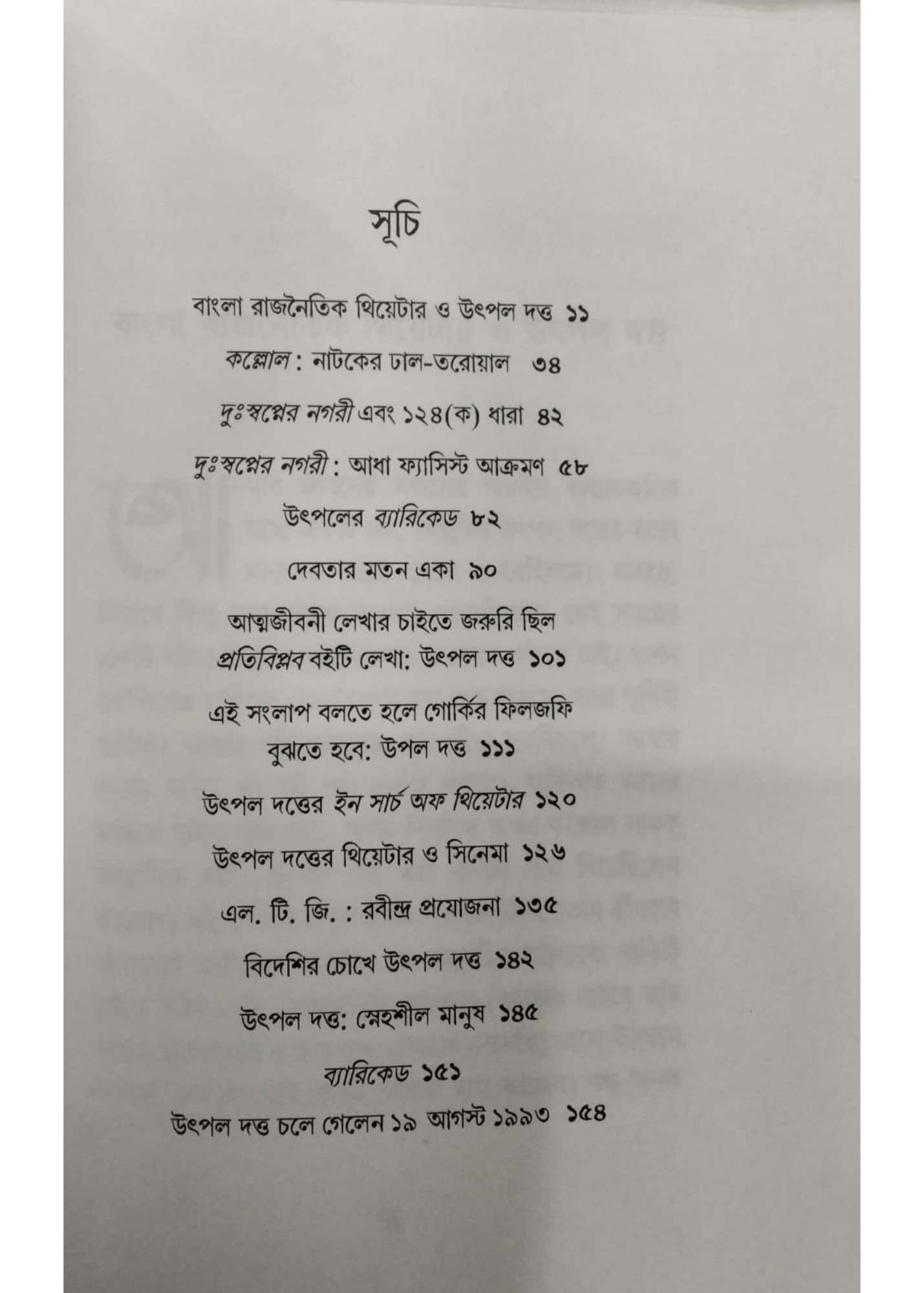 Utpal Dutt : Debotar Matan Eka