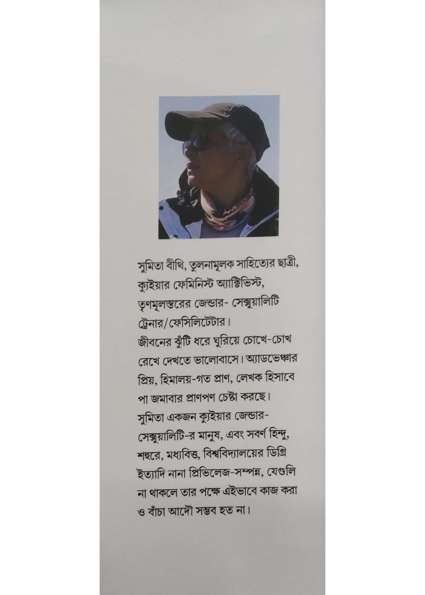 Basana Charcha ( nari, a-nari, ati-nari katha)