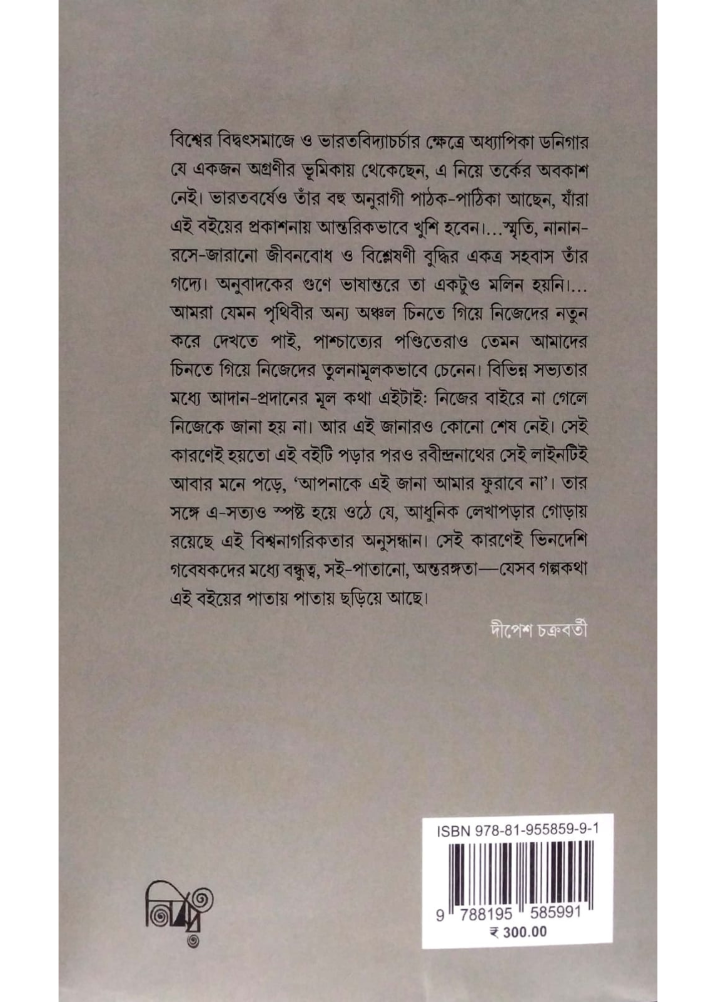 SANTINIKETANER CHITHI : AAMAR SIKSHAJIBAN