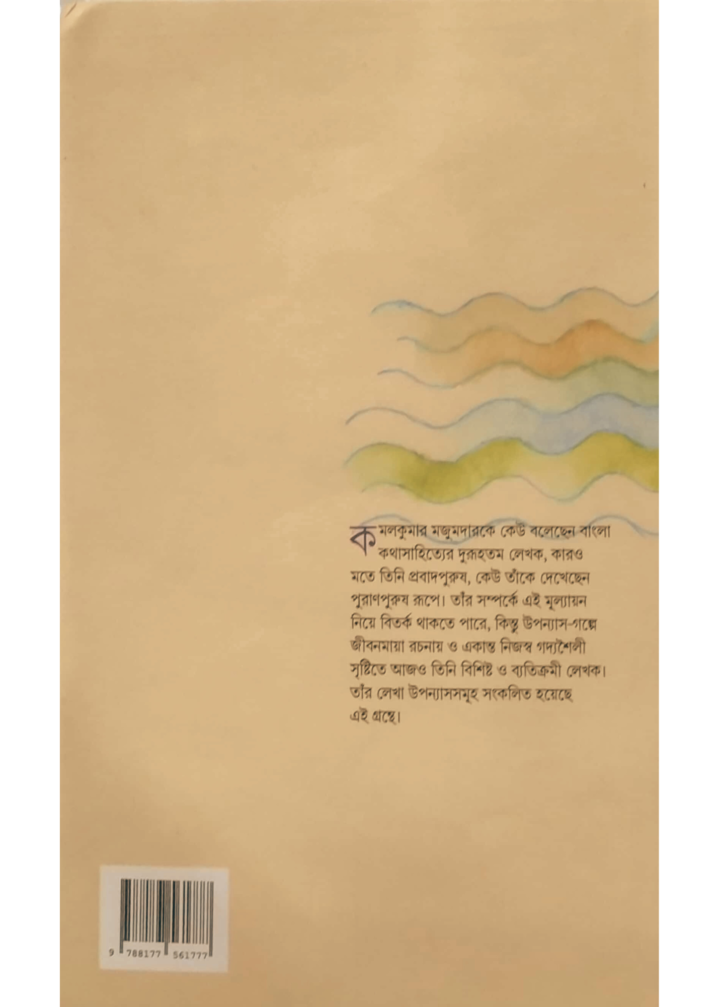 Kamalkumar Majumdar Upanyas Samagra