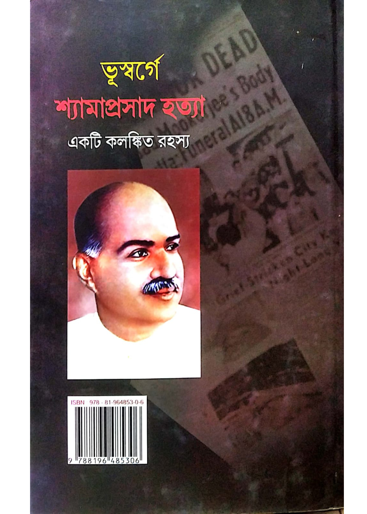 Bhusworge Syamaprasad Hotya