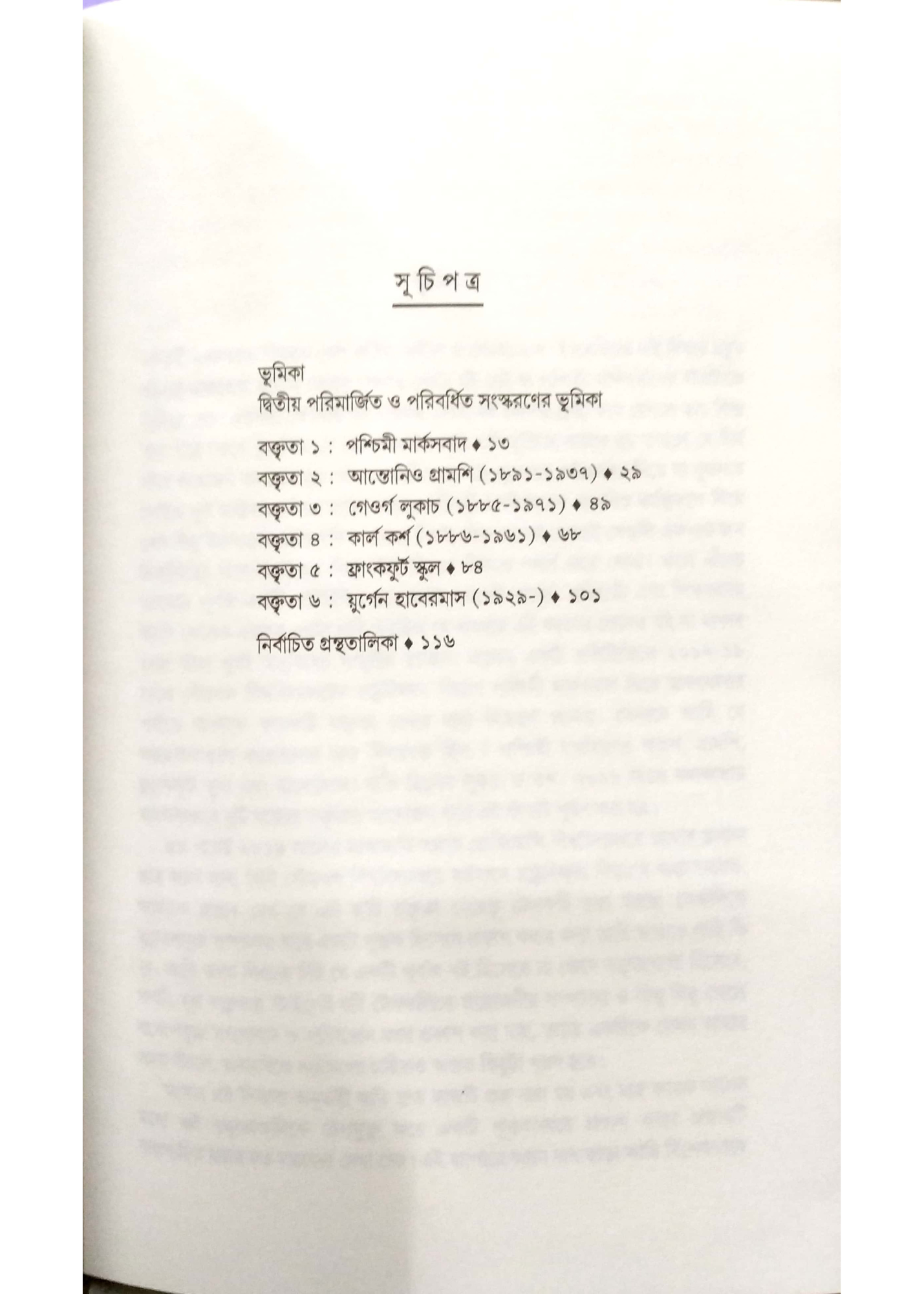 Prasanga Paschimi Marxbad Boktritamala