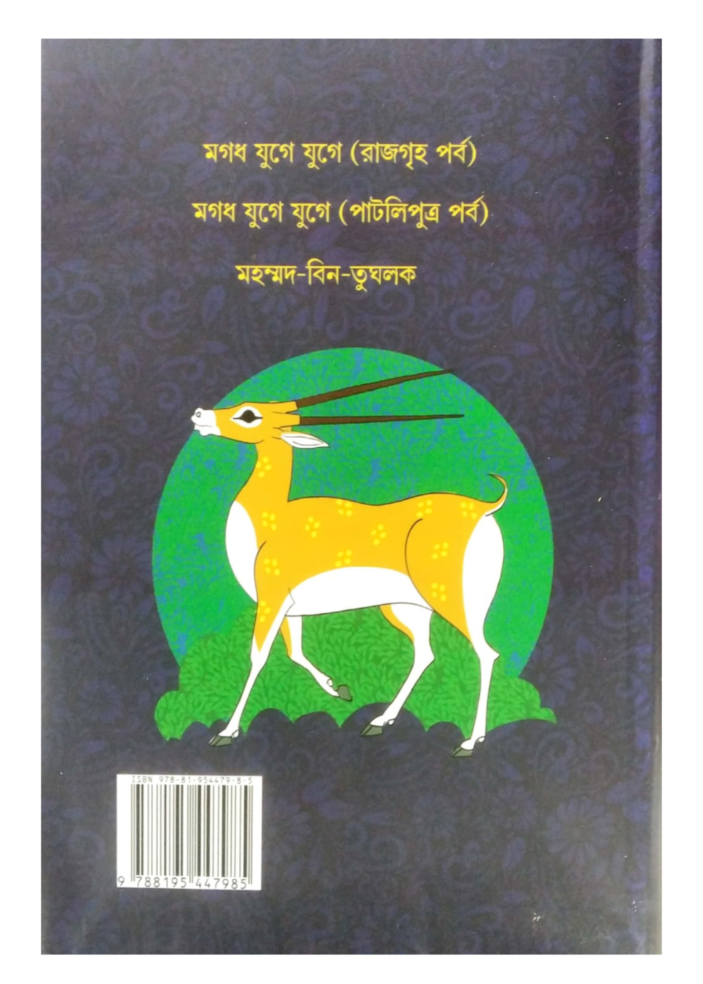 Tinti Aitihasik Uponyash