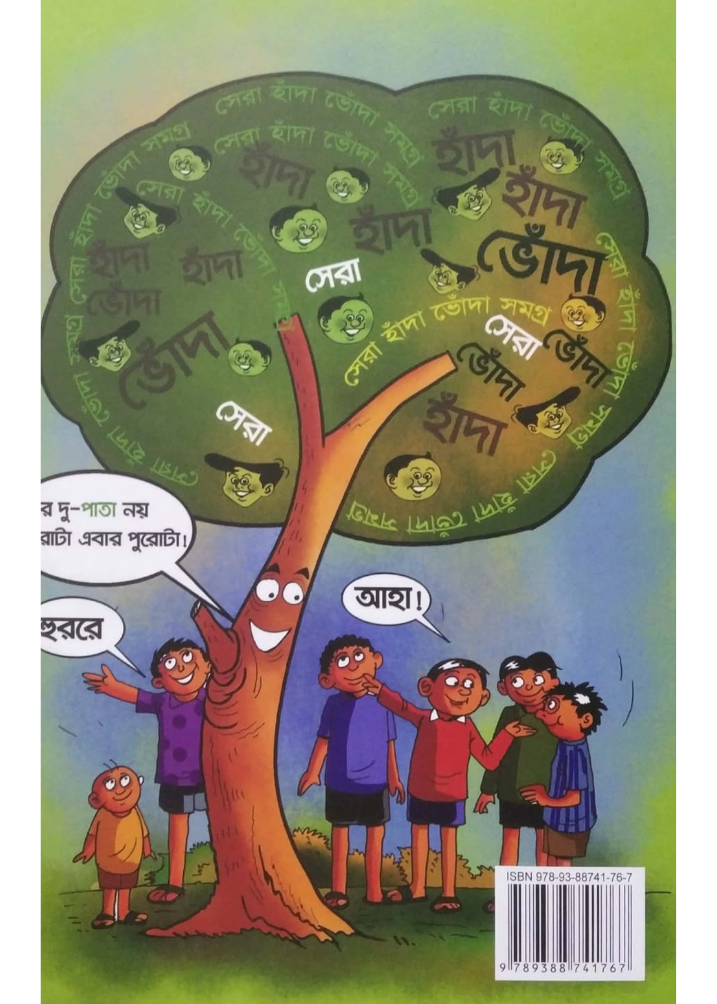SERA HANDA BHONDA SAMAGRA