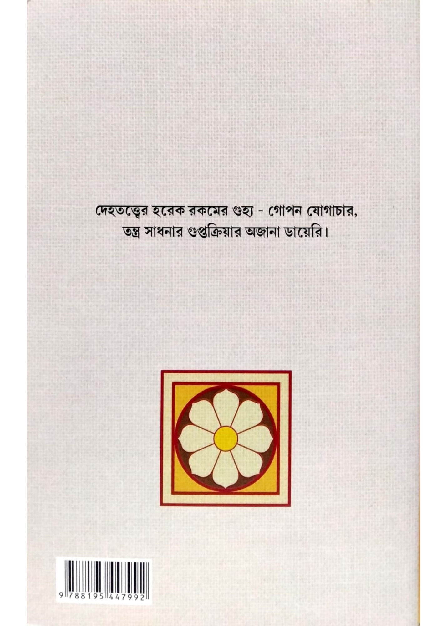 AKHRA SHMASHANER DIARY
