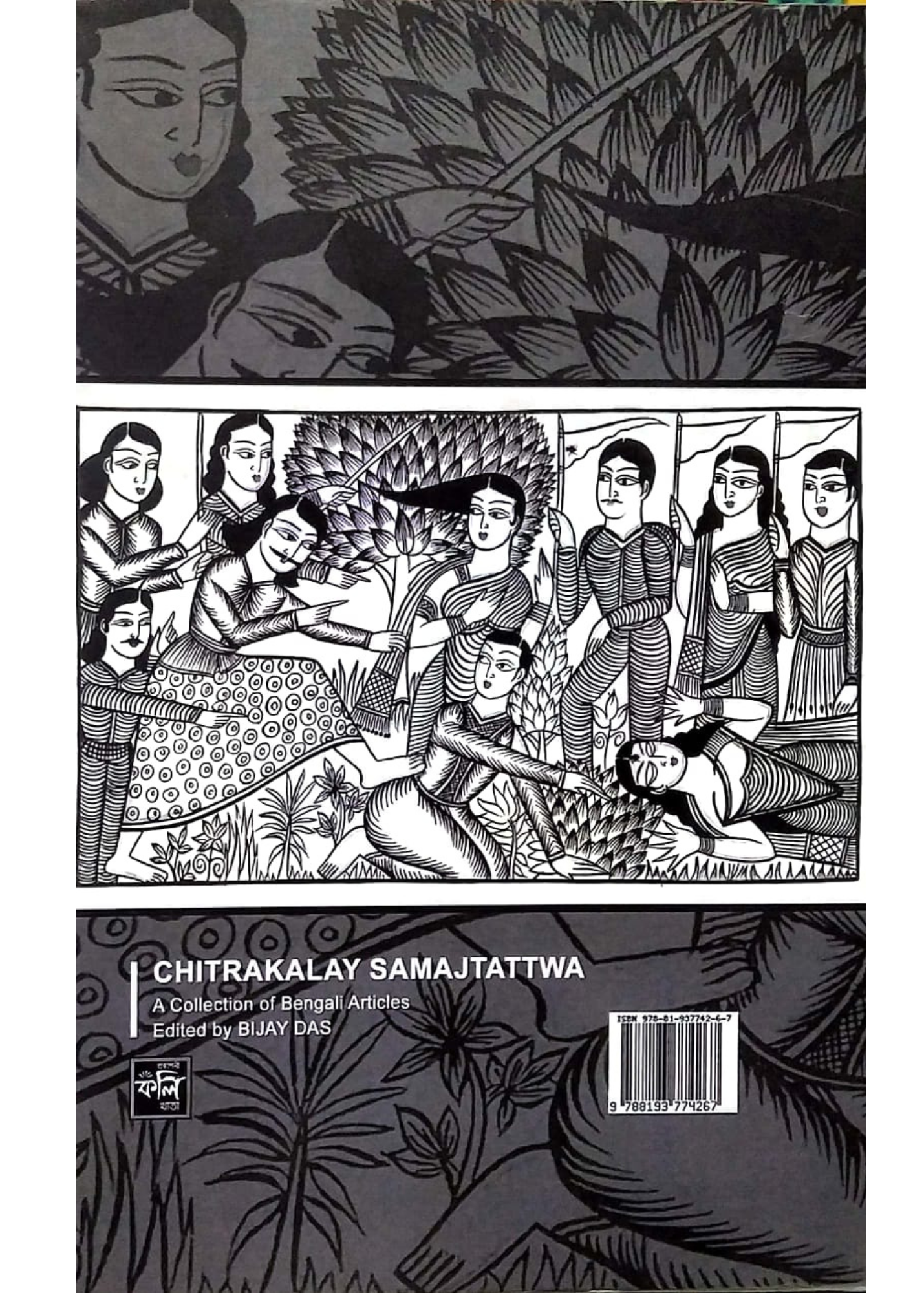 CHITRAKALAY SAMAJTATTWA