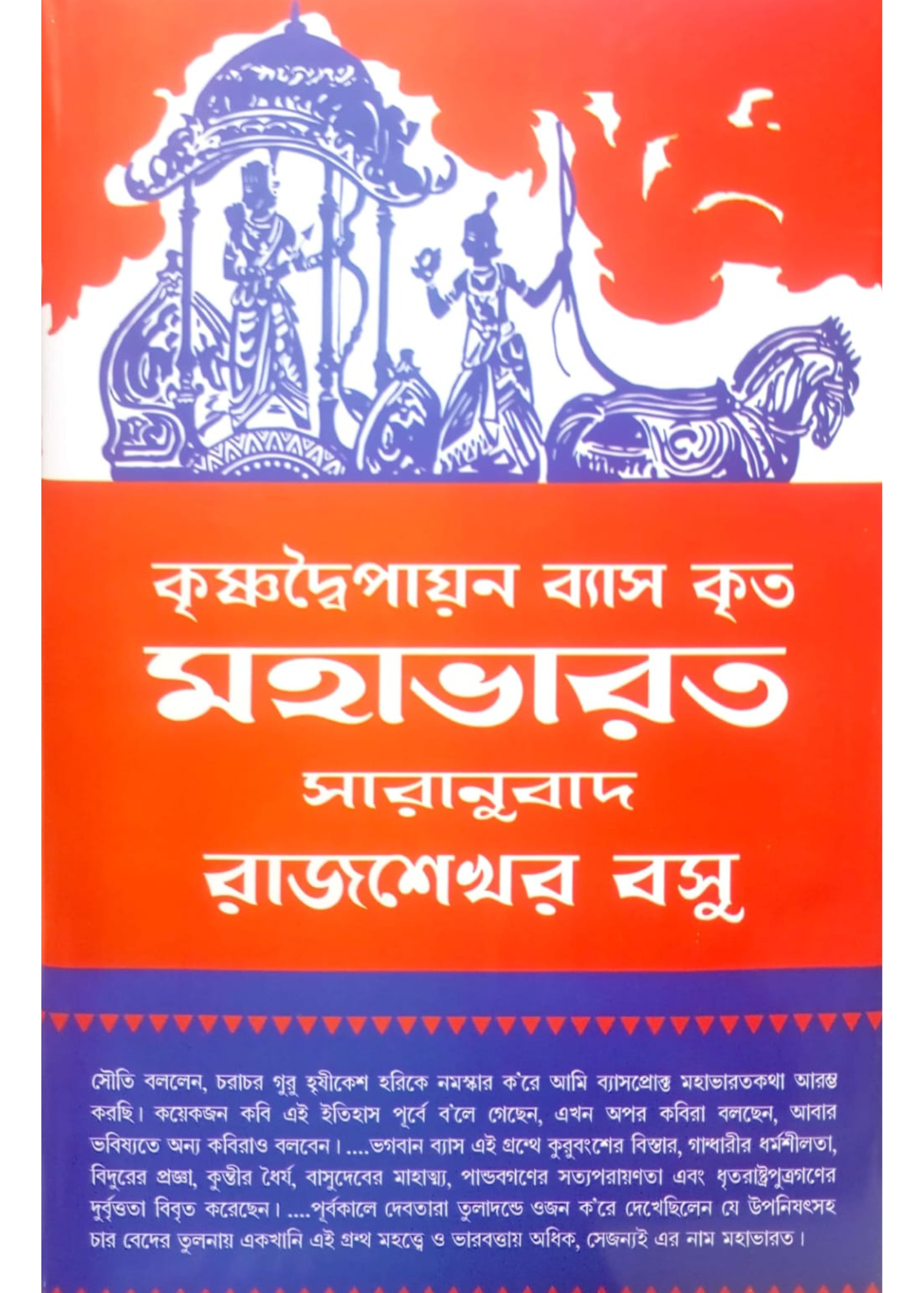 Krishnadaipayan Byas Krita Mahabharat