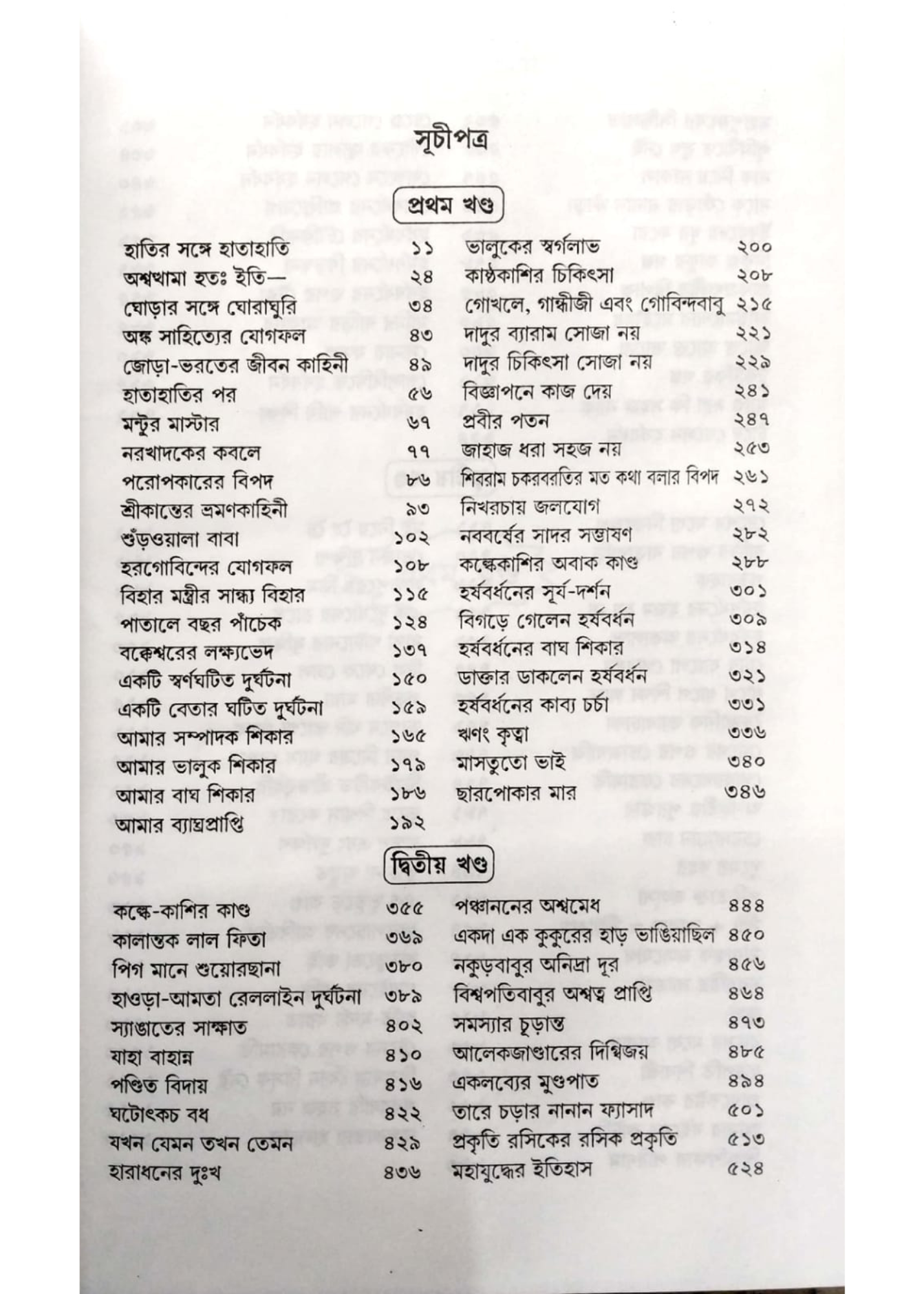 Shibram Rachana Samagra