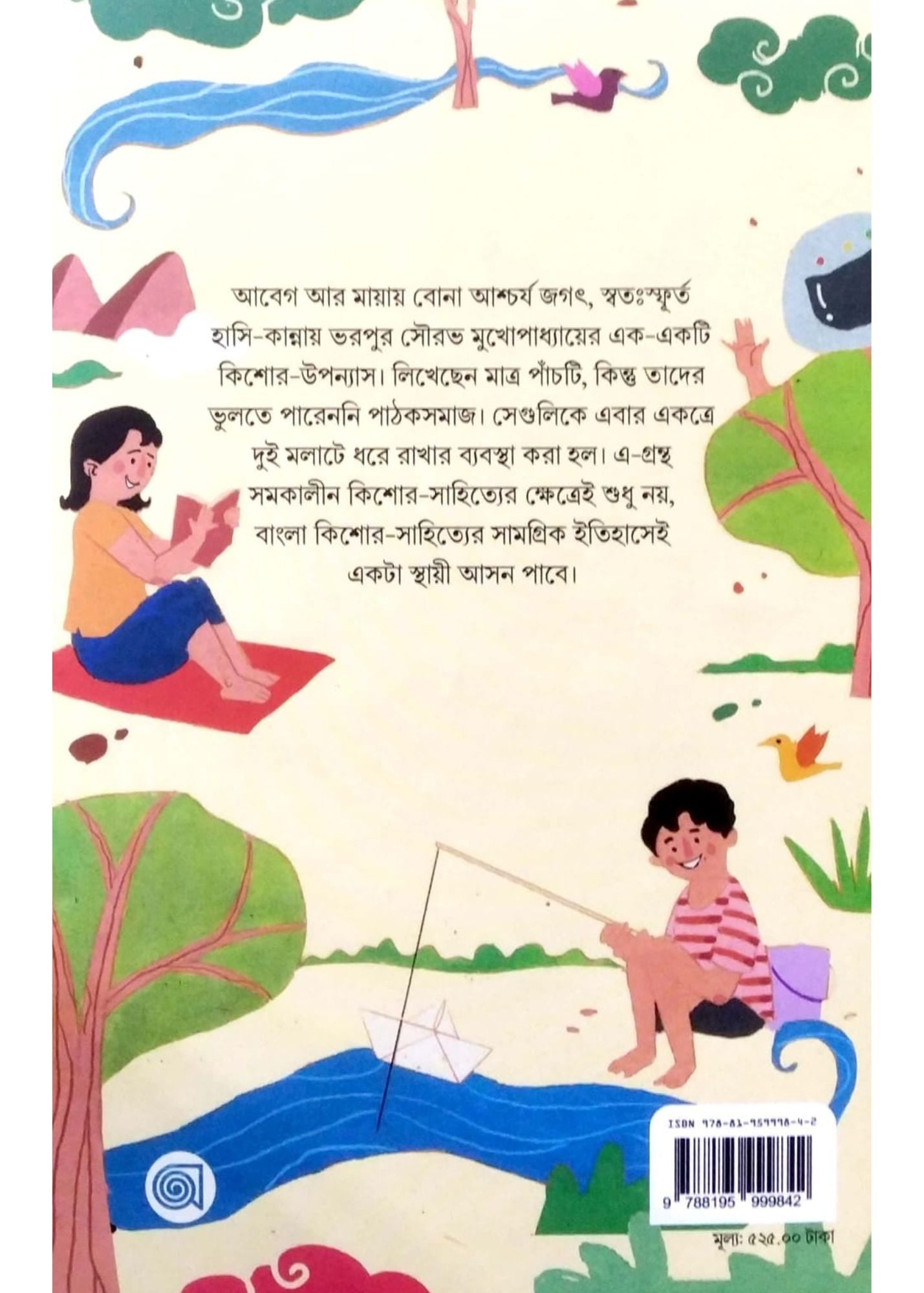 Kishore-Upanyas Samagra