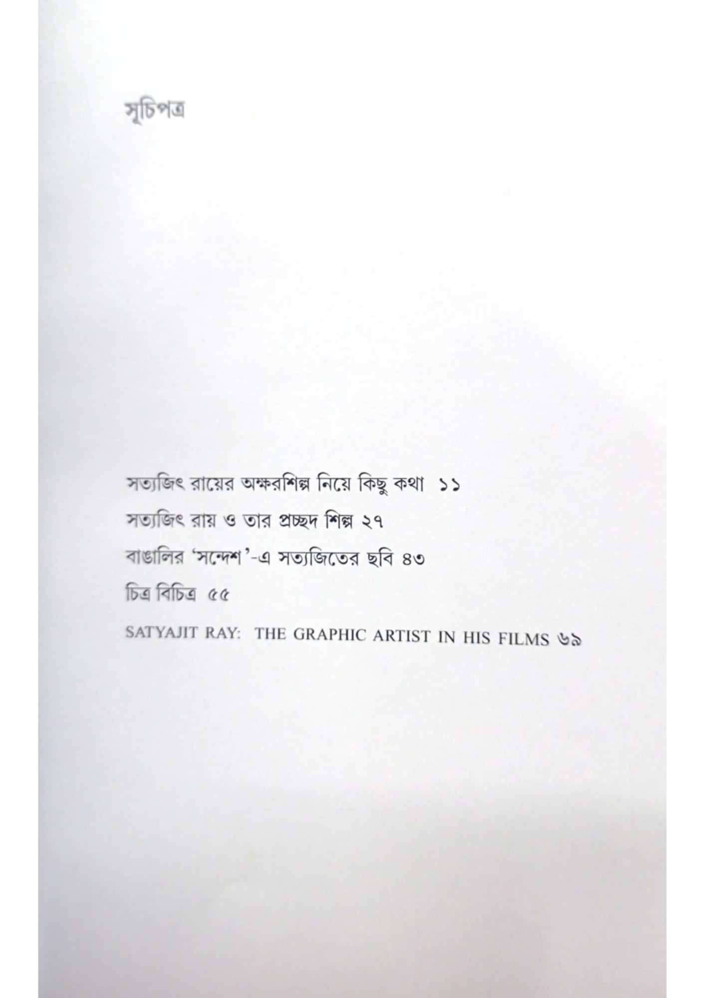 Prochodder satyajit O Onnanyo