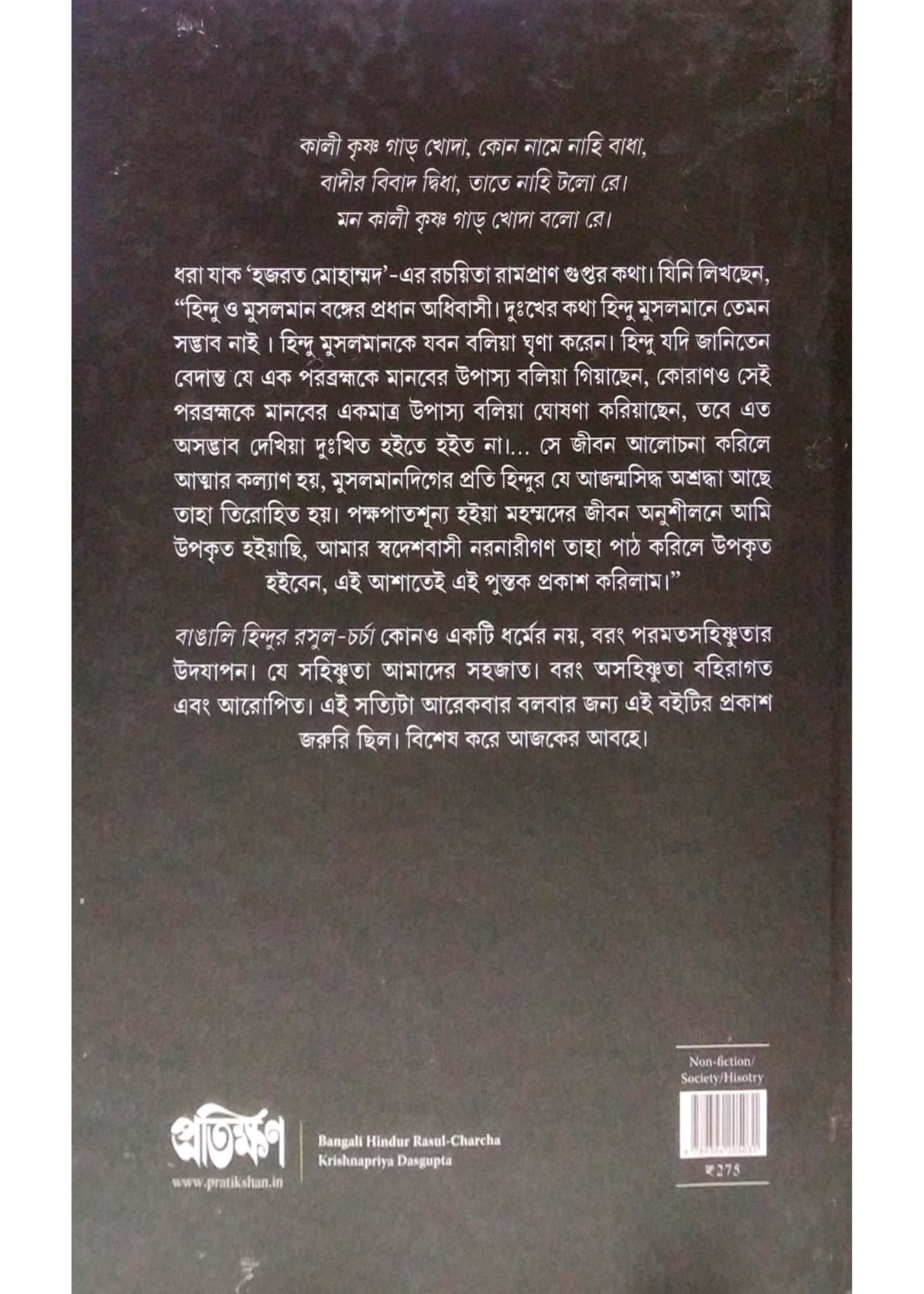 Bangali Hindur Rasul-Charcha