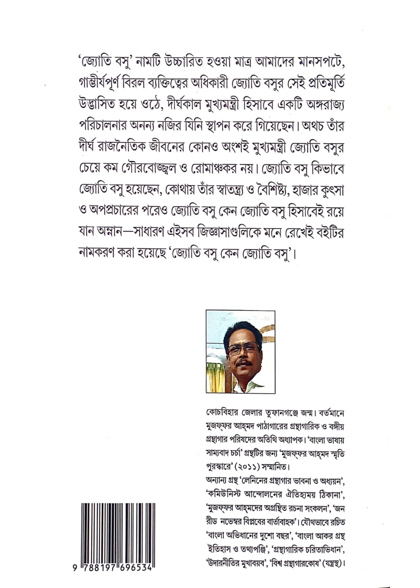 Jyoti Basu Keno Jyoti Basu 1st Vol. 1914-1953