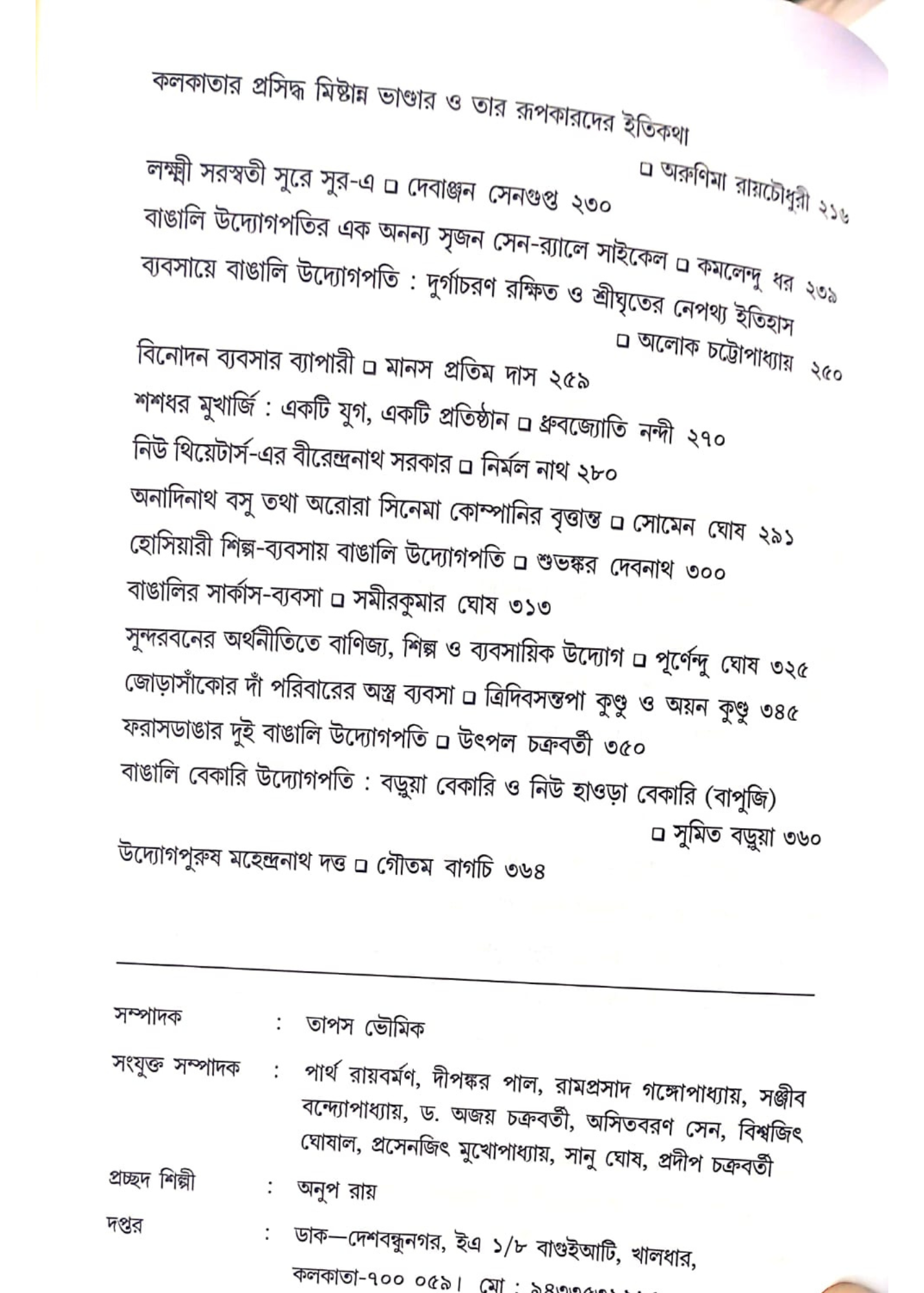 Korok Sahitya Patrika : Boimela 2025