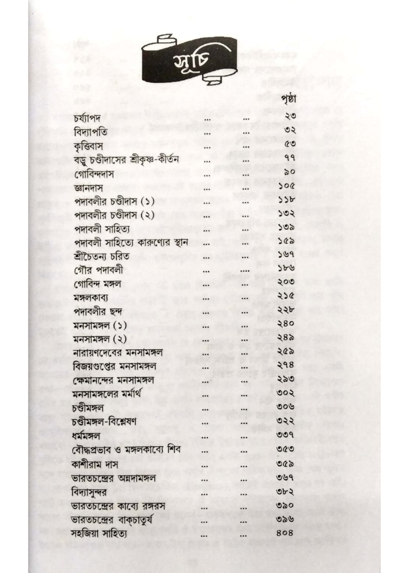 PRACHIN BANGA-SAHITYA