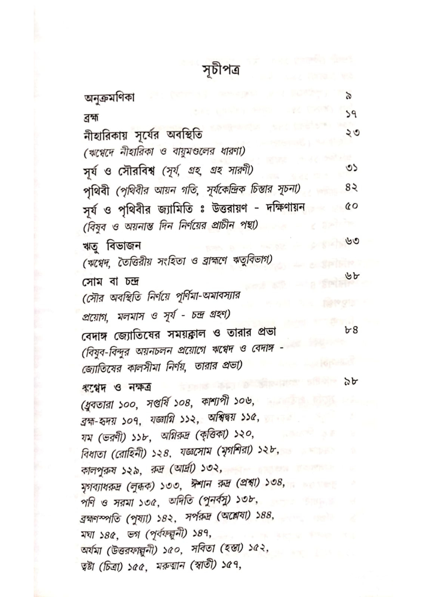 Rig Veda O Nakshatra