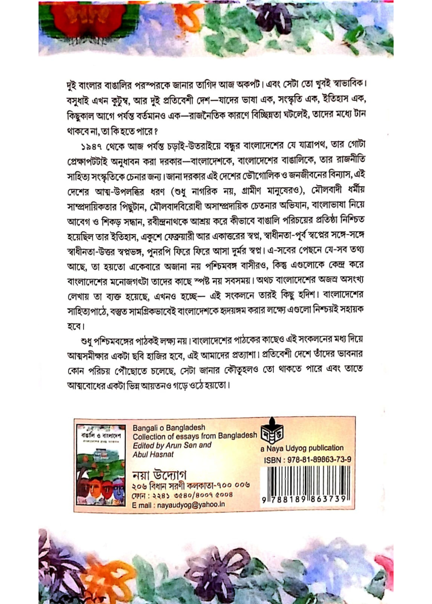 Bangali O Bangladesh