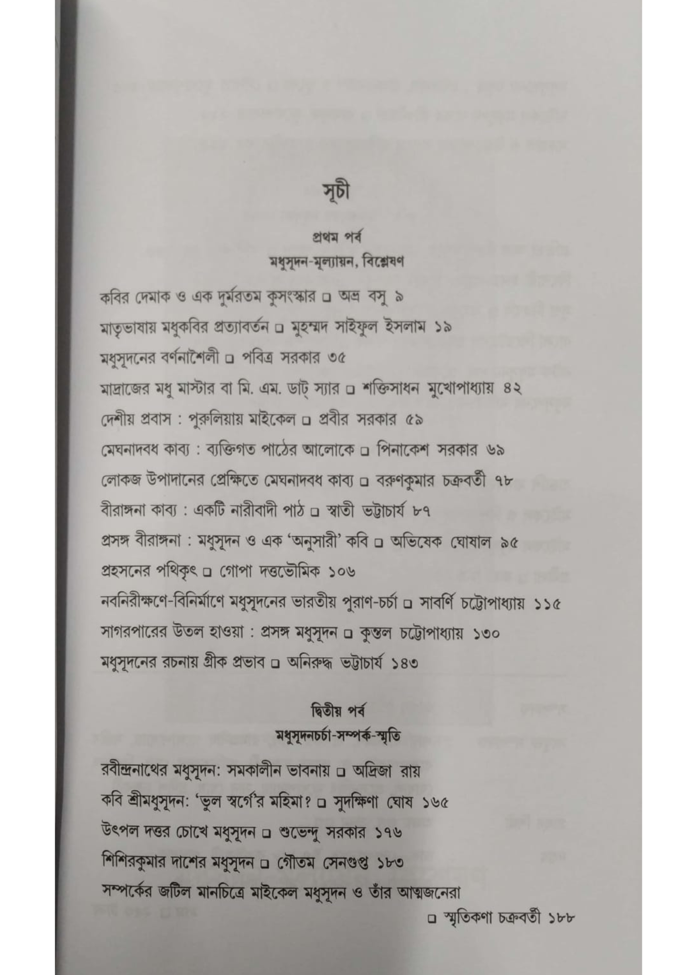 Korok Sahitya Patrika : Dwishatajanmabarshe Nana Madhusudan