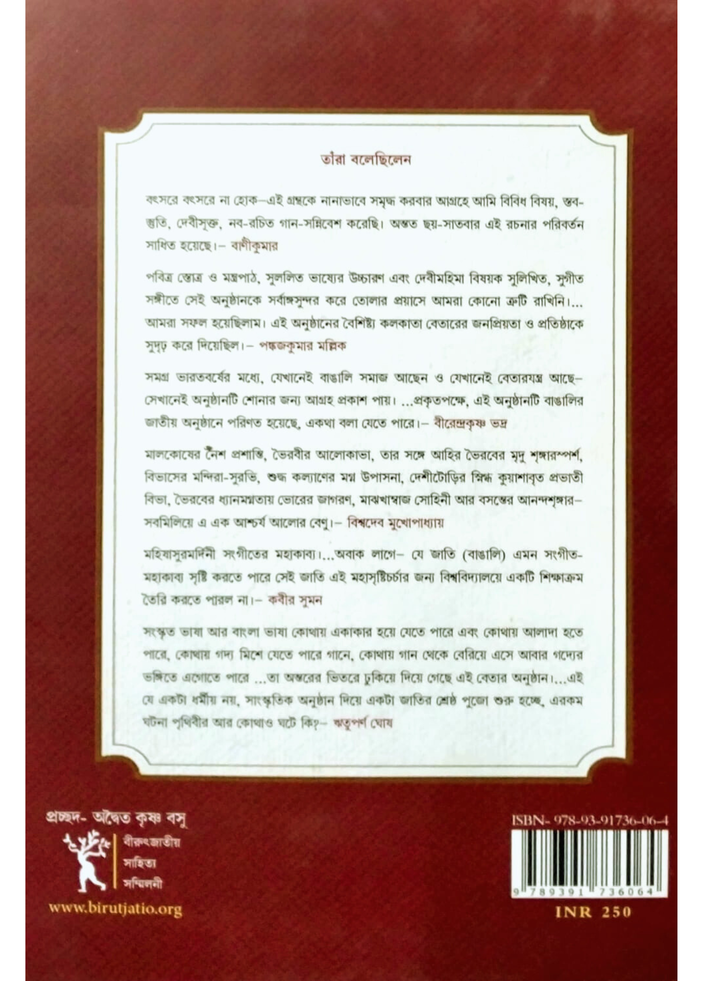 Birendrakrishna Bhor : Alekhya Antare Alekhyer Andare