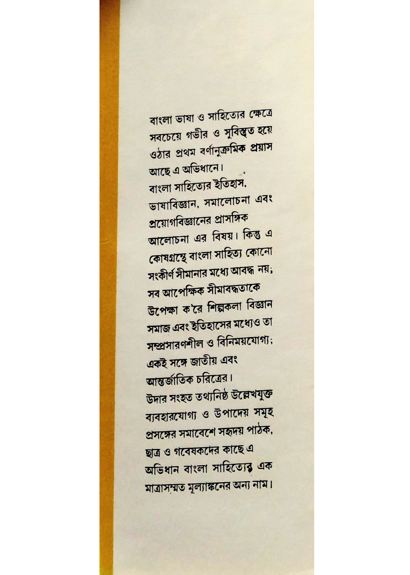 Bangla Bhasa O Sahtiyer Abhidhan