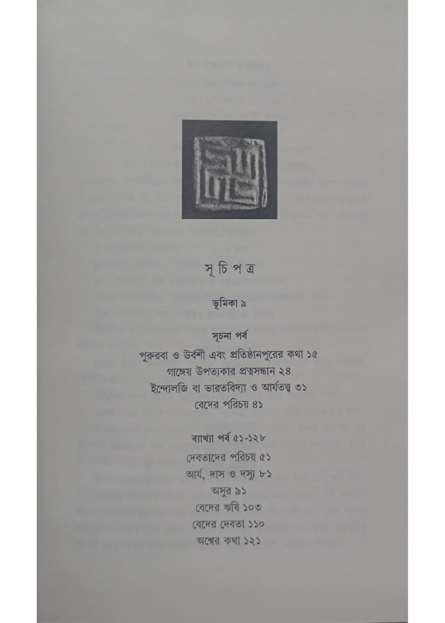 Boidik Bharat : Tathya Pratnattwa Itihas
