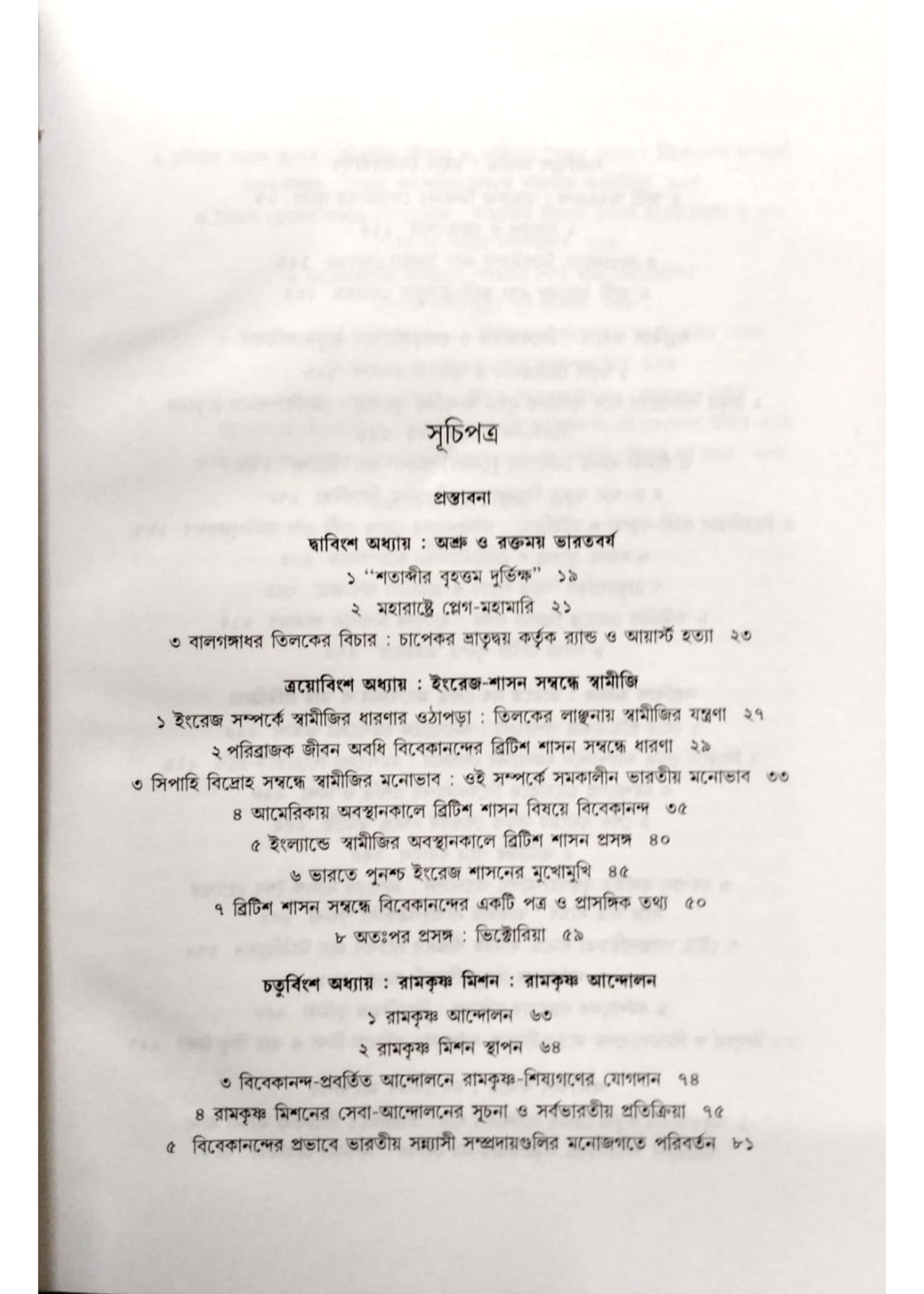 Vivekananda O Samakalin Bharatbarsha Vol. 4