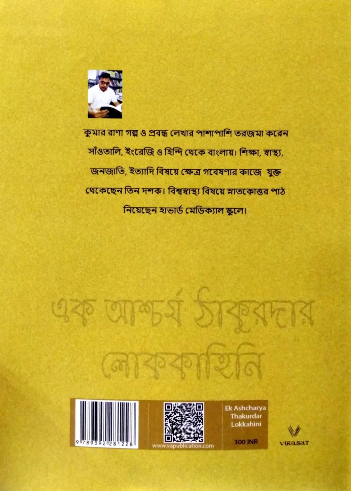EK ASCHARJA THAKURDAR LOK KAHINI