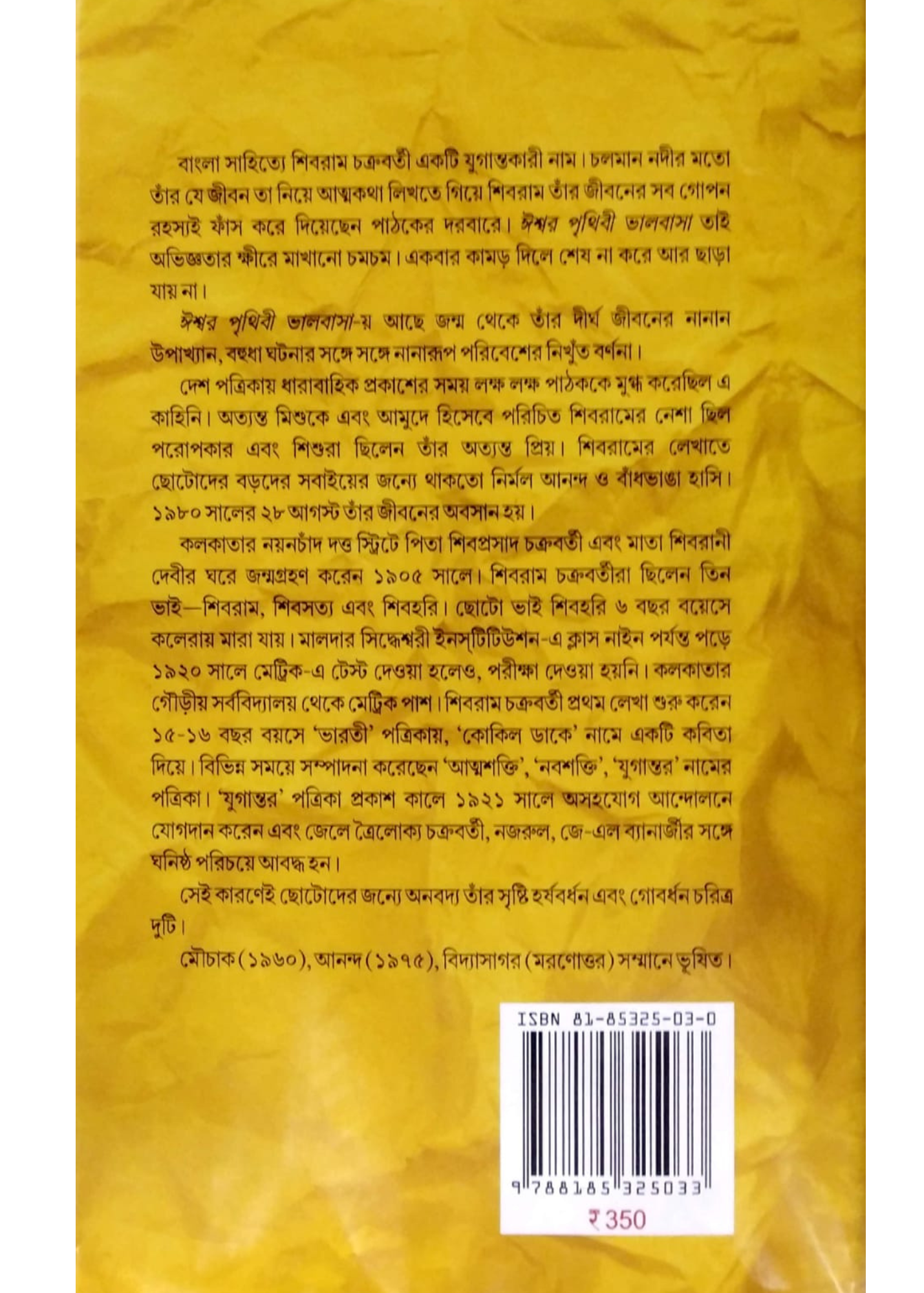ISWAR PRITIHIBI BHALOBASA