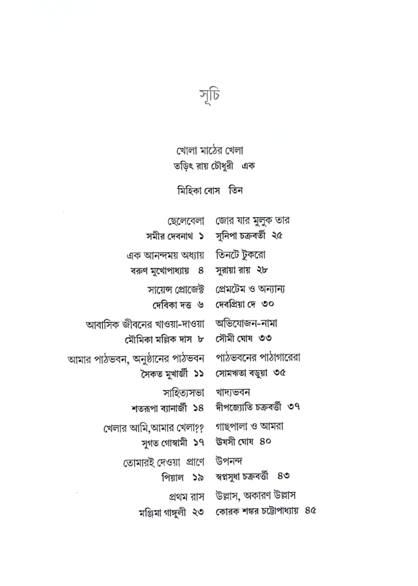 Khola Mather Khela : Patha Bhavan Praktanider Smritilikhan 2001-2025