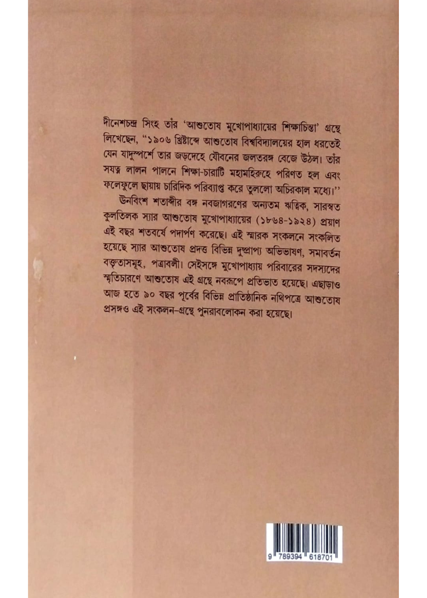 ASHUTOSH MUKHOPADHYAY : BAKTRITA, CHITHIPATRA, SMRITICHARAN