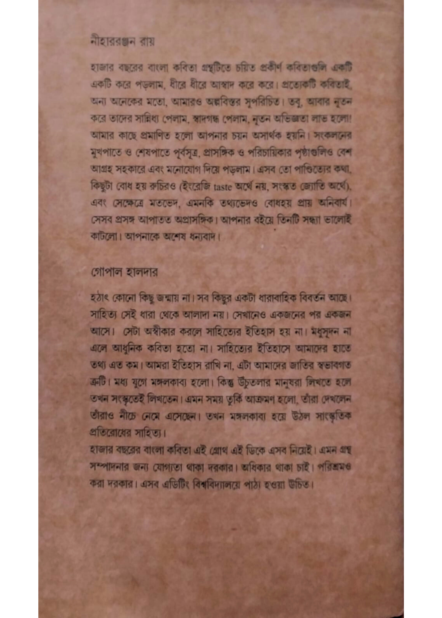 HAJAR BACHHORER BANGLA KABITA
