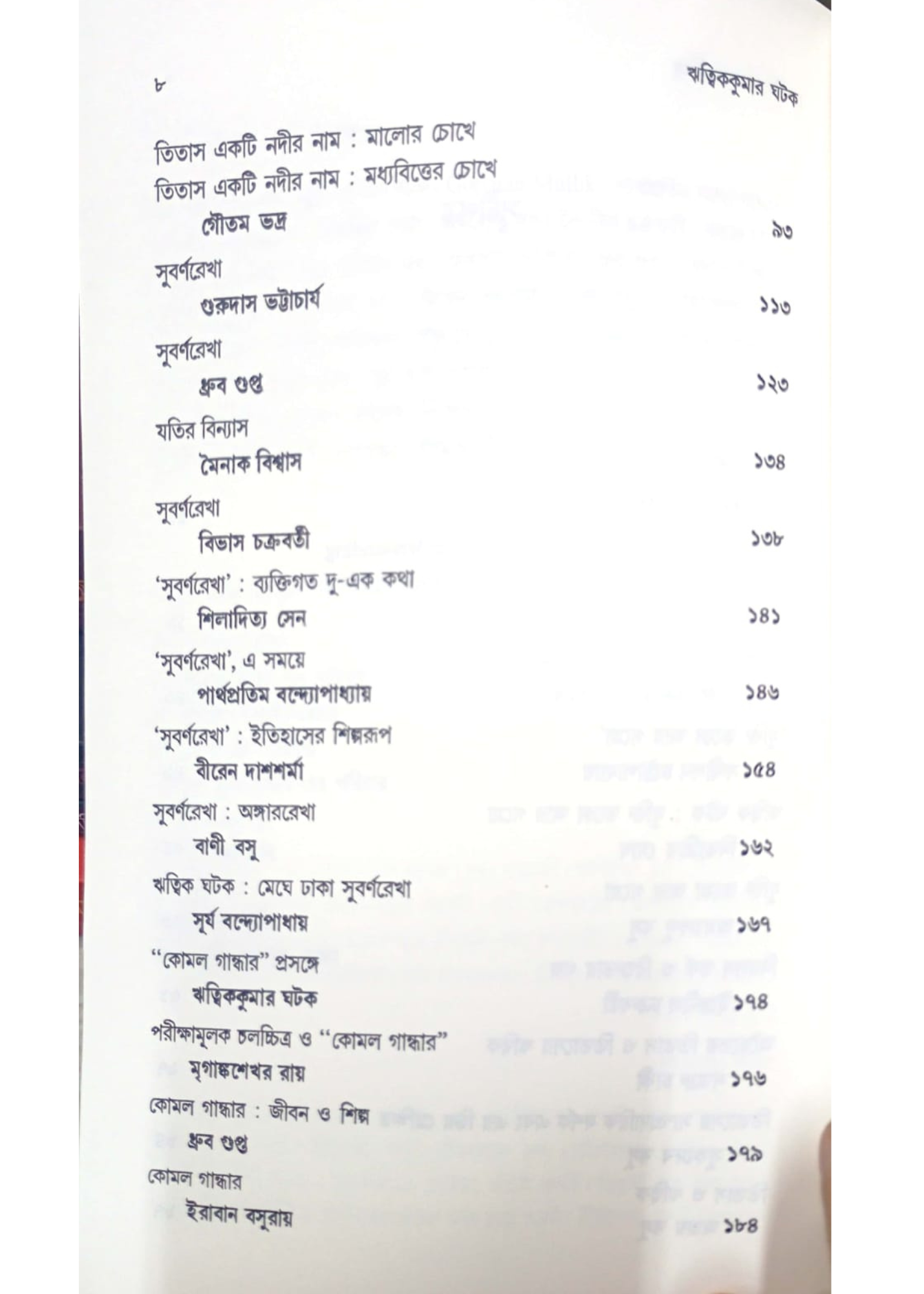 Prasanga Ritwikkumar Ghatak : Chalachitra Samalochona