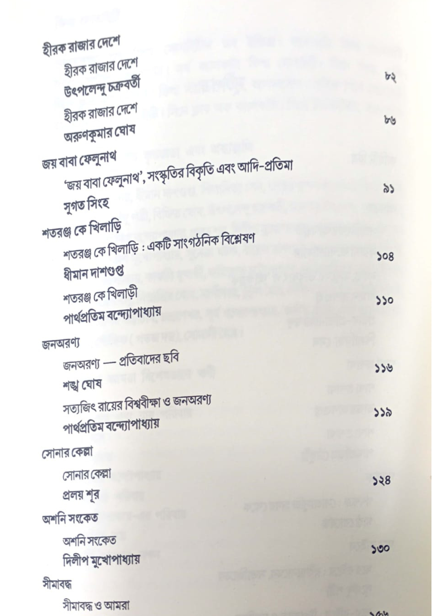 Prasanga Satyajit : Chalachitra Samalochona