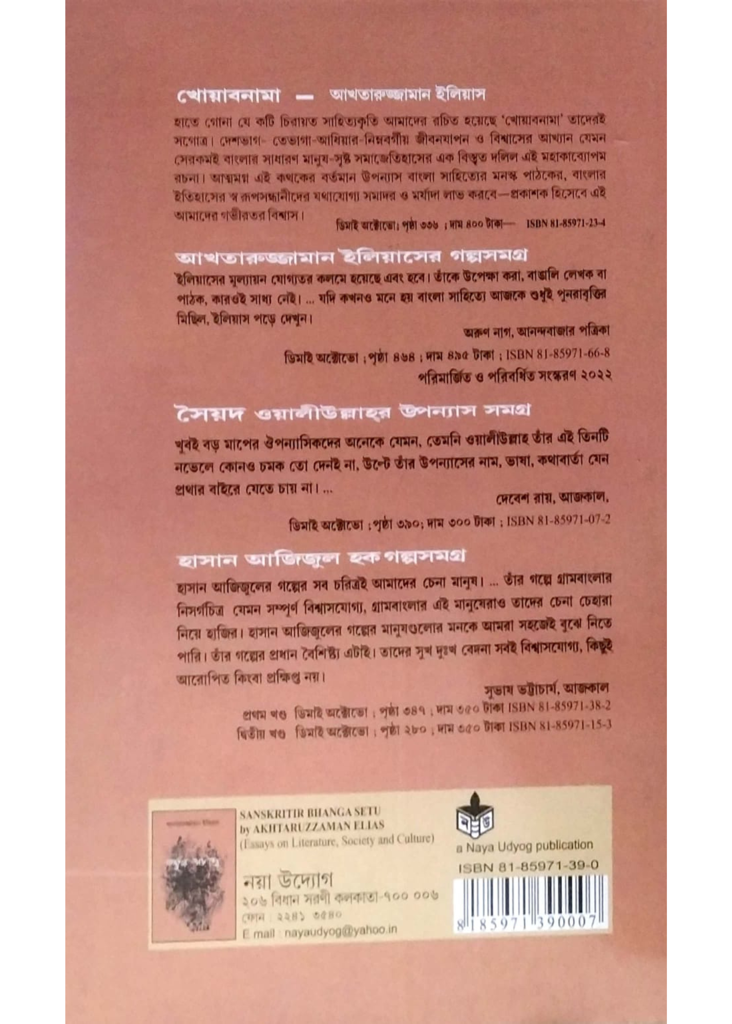 Sanskritir Bhanga Setu