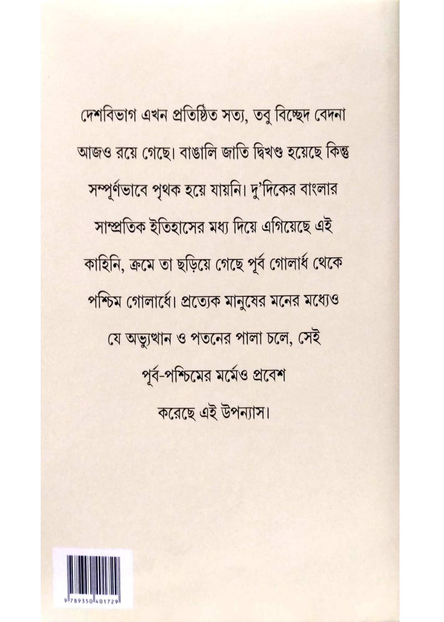 PURBA PASCHIM
