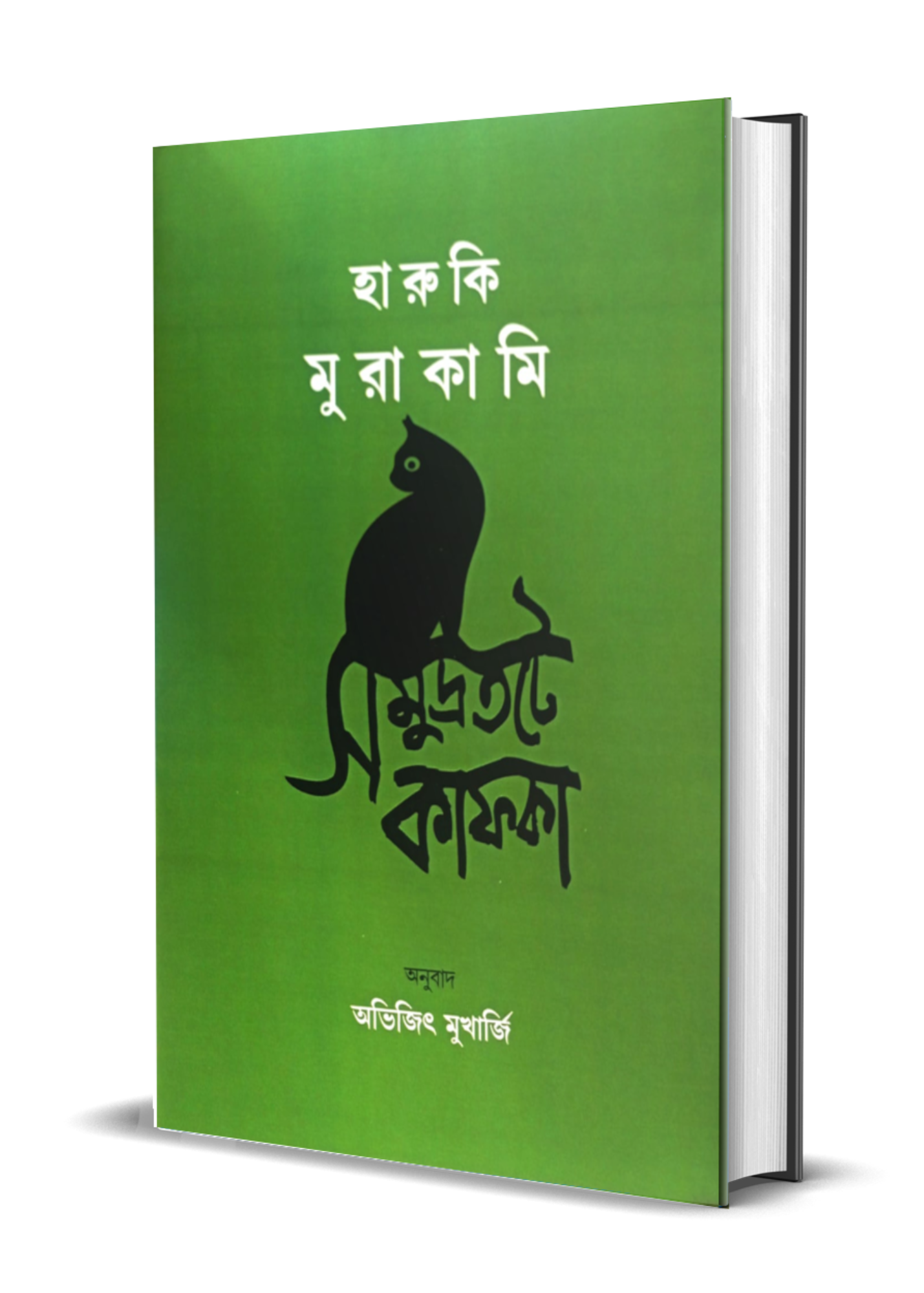 Samudratate Kafka vol. 1 & 2